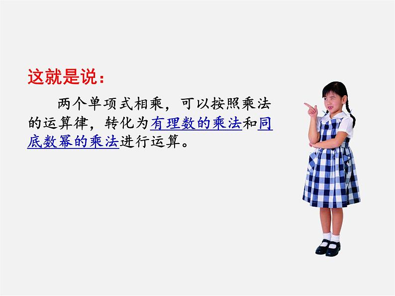 青岛初中数学七下《11.3单项式的乘法》PPT课件 (3)08