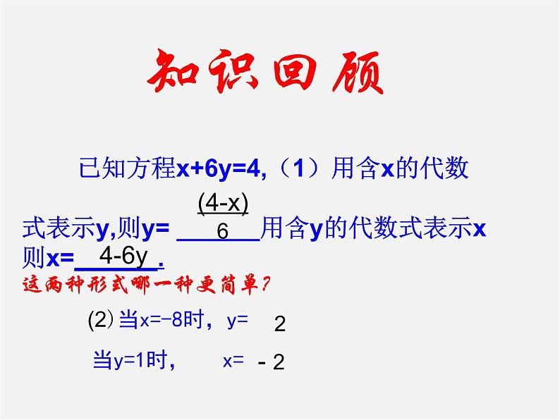 青岛初中数学七下《10.2二元一次方程组的解法》PPT课件 (3)01