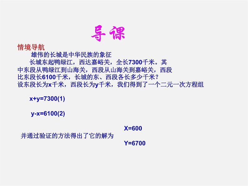 青岛初中数学七下《10.2二元一次方程组的解法》PPT课件 (3)02