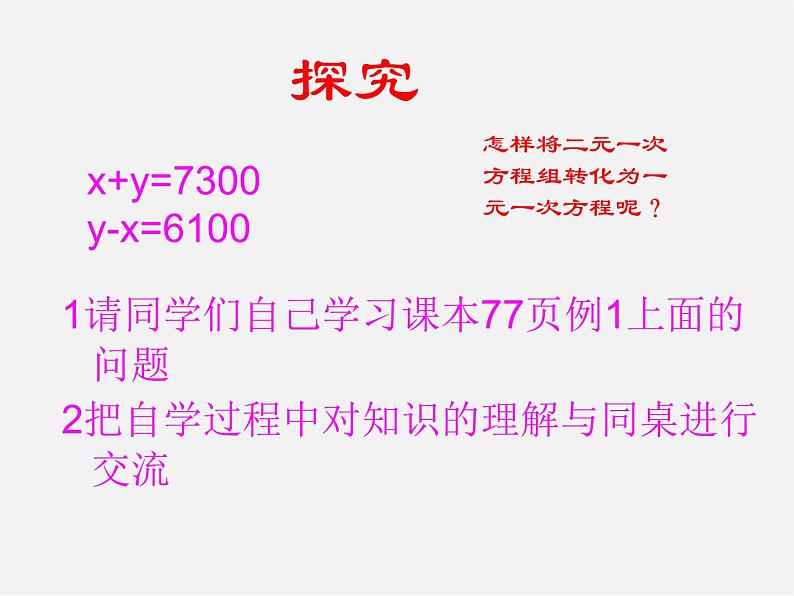 青岛初中数学七下《10.2二元一次方程组的解法》PPT课件 (3)05