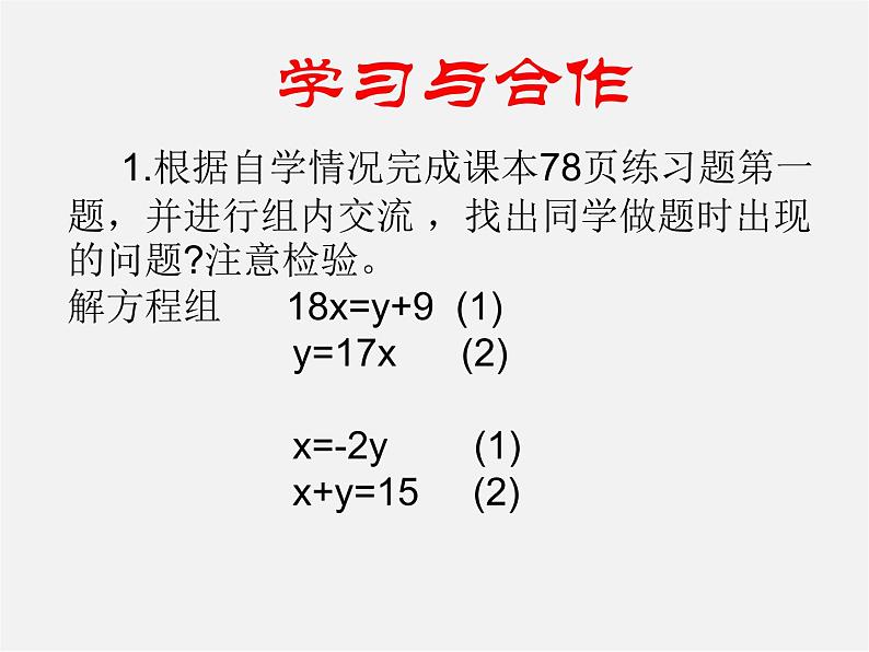 青岛初中数学七下《10.2二元一次方程组的解法》PPT课件 (3)07