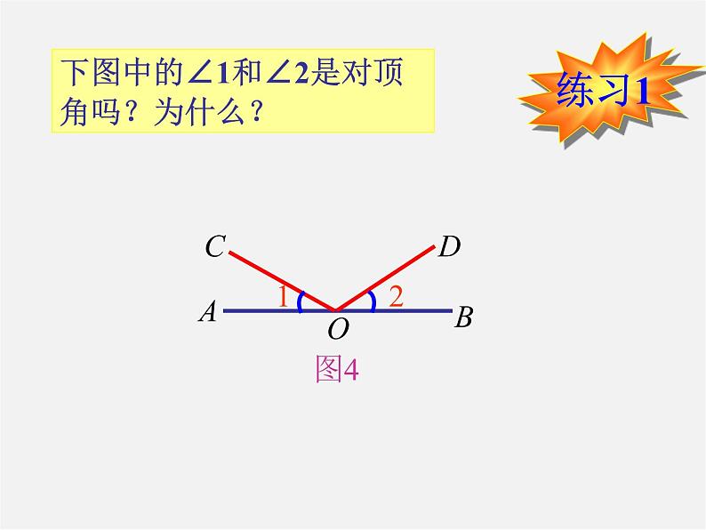 青岛初中数学七下《8.4对顶角》PPT课件 (4)07