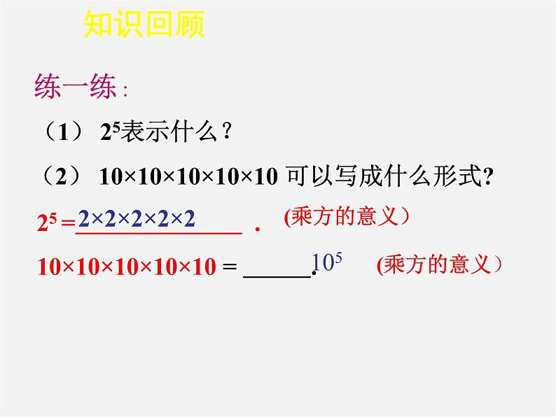 青岛初中数学七下《11.1同底数幂的乘法》PPT课件 (2)04