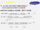 青岛初中数学七下《11.1同底数幂的乘法》PPT课件 (2)