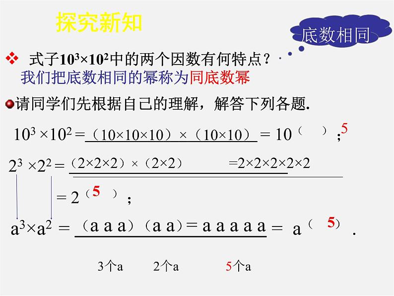 青岛初中数学七下《11.1同底数幂的乘法》PPT课件 (2)05