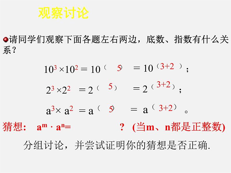 青岛初中数学七下《11.1同底数幂的乘法》PPT课件 (2)06