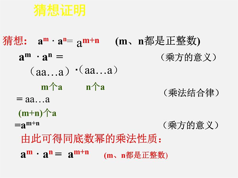 青岛初中数学七下《11.1同底数幂的乘法》PPT课件 (2)07