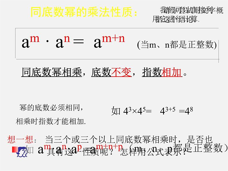 青岛初中数学七下《11.1同底数幂的乘法》PPT课件 (2)08