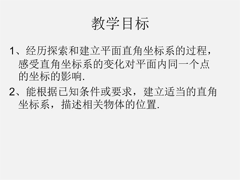 直角坐标系中的图形PPT课件免费下载02