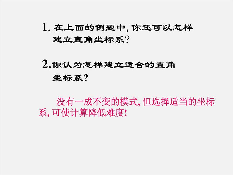 直角坐标系中的图形PPT课件免费下载06