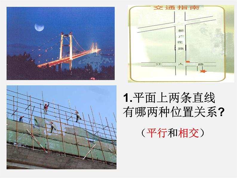 青岛初中数学七下《9.1同位角、内错角、同旁内角》PPT课件 (2)02