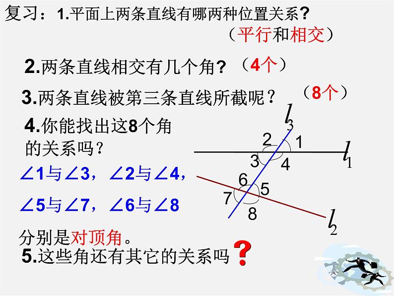 青岛初中数学七下《9.1同位角、内错角、同旁内角》PPT课件 (2)第3页