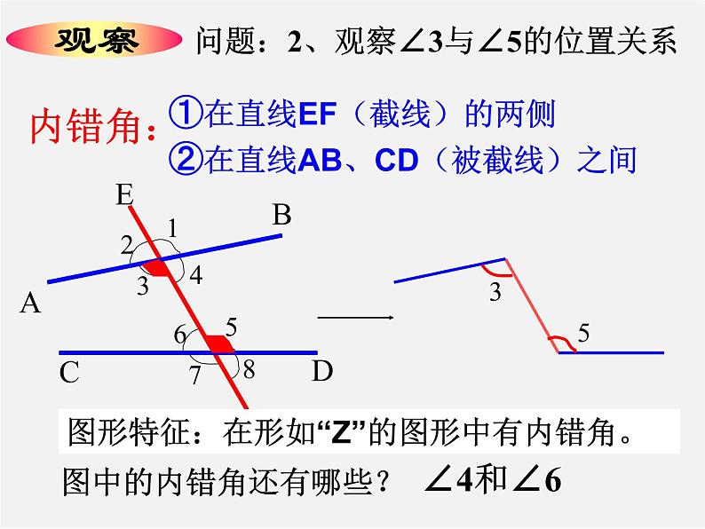 青岛初中数学七下《9.1同位角、内错角、同旁内角》PPT课件 (2)07