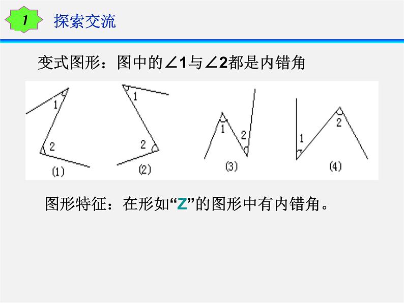 青岛初中数学七下《9.1同位角、内错角、同旁内角》PPT课件 (2)08