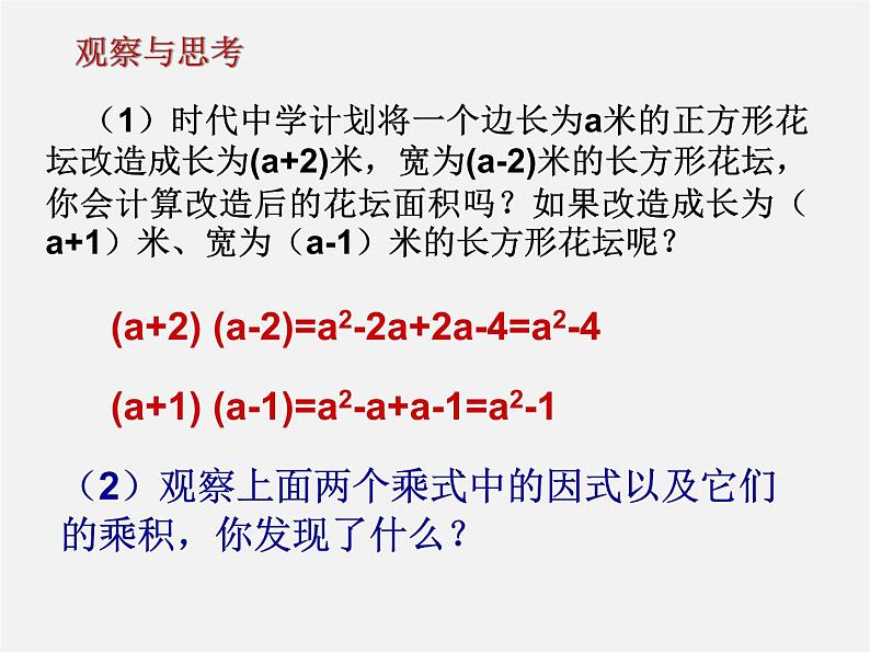 青岛初中数学七下《12.1平方差公式》PPT课件 (3)03