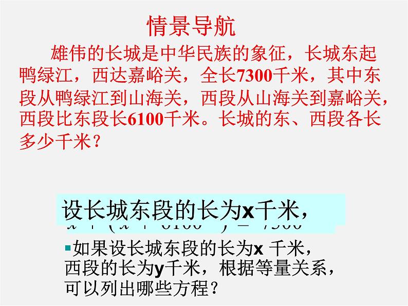 青岛初中数学七下《10.2二元一次方程组的解法》PPT课件 (2)03