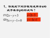 青岛初中数学七下《10.2二元一次方程组的解法》PPT课件 (2)