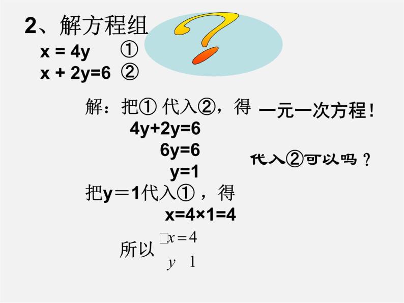 青岛初中数学七下《10.2二元一次方程组的解法》PPT课件 (2)07