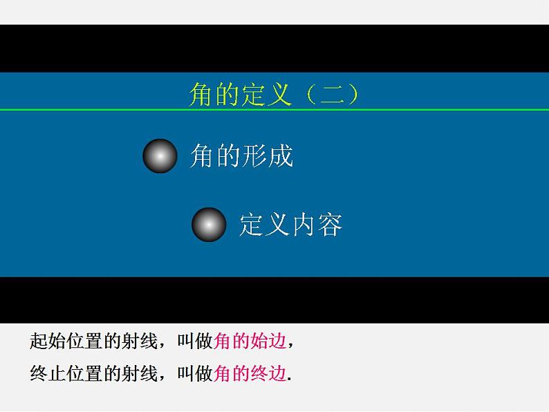 青岛初中数学七下《8.1角的表示》PPT课件 (4)第4页