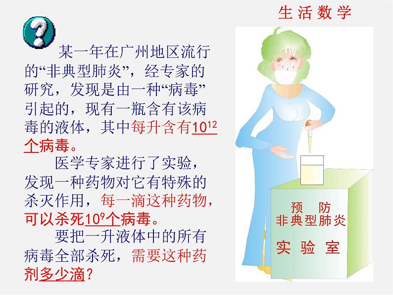 青岛初中数学七下《11.5同底数幂的除法》PPT课件 (3)04