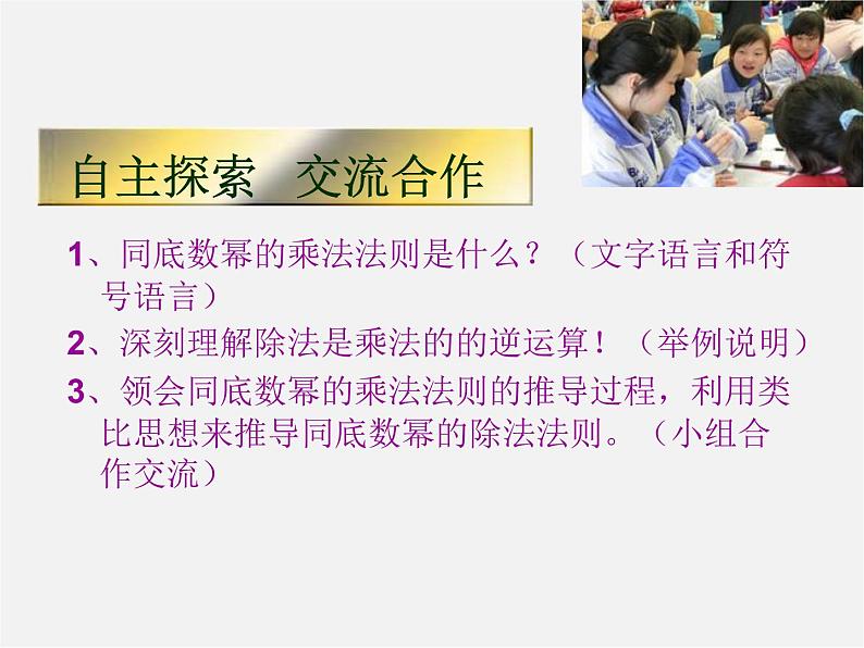 青岛初中数学七下《11.5同底数幂的除法》PPT课件 (3)05