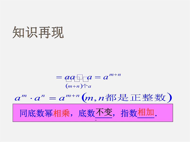 青岛初中数学七下《11.5同底数幂的除法》PPT课件 (3)06