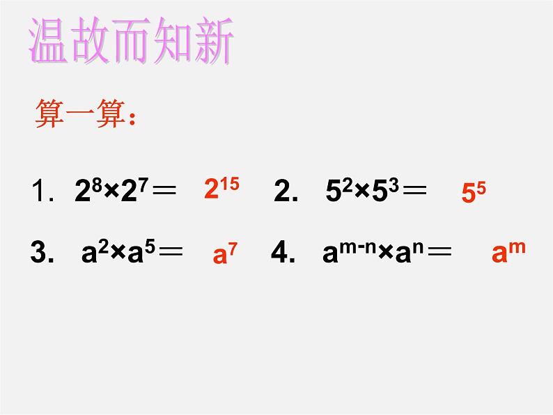 青岛初中数学七下《11.5同底数幂的除法》PPT课件 (3)07