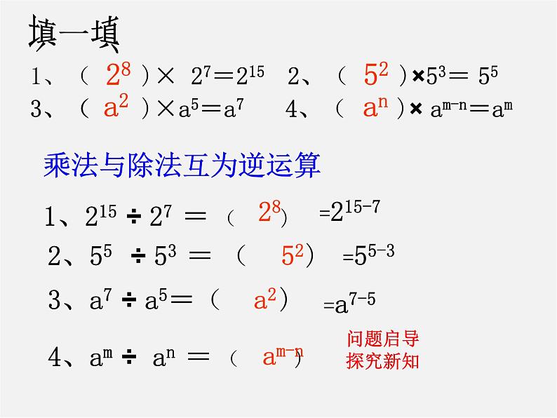 青岛初中数学七下《11.5同底数幂的除法》PPT课件 (3)08