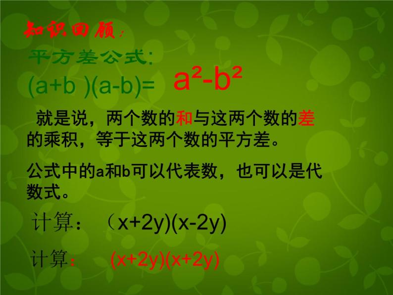 青岛初中数学七下《12.2完全平方公式》PPT课件 (4)02