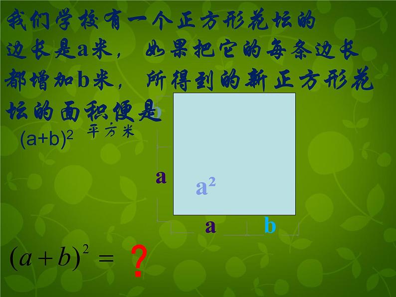 青岛初中数学七下《12.2完全平方公式》PPT课件 (4)04