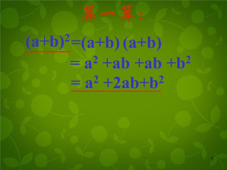 青岛初中数学七下《12.2完全平方公式》PPT课件 (4)05