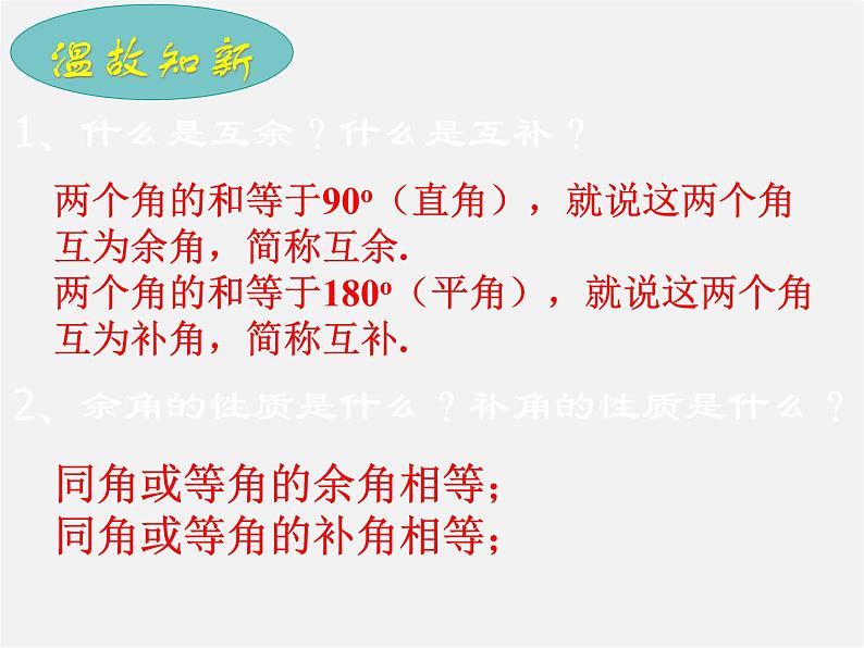 青岛初中数学七下《8.4对顶角》PPT课件 (2)01