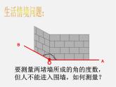 青島初中數(shù)學(xué)七下《8.4對(duì)頂角》PPT課件 (2)