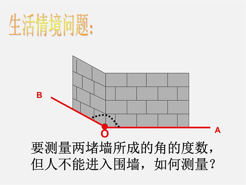 青岛初中数学七下《8.4对顶角》PPT课件 (2)02