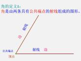 角的表示PPT课件免费下载