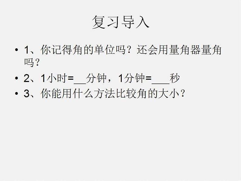 青岛初中数学七下《8.3角的度量》PPT课件 (1)02