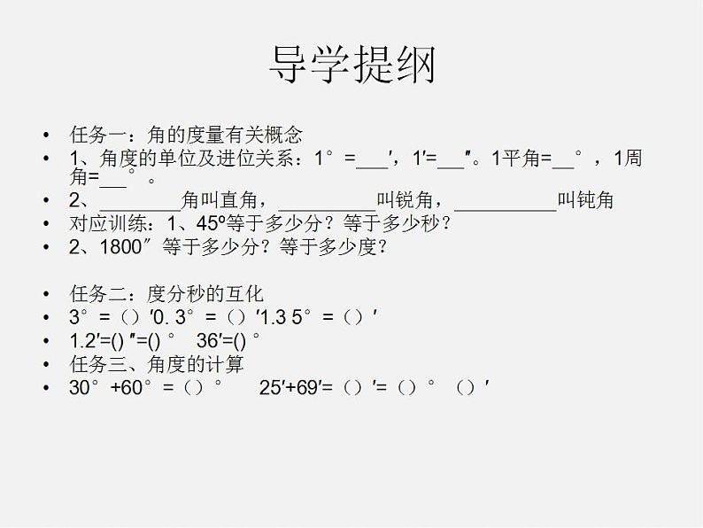 青岛初中数学七下《8.3角的度量》PPT课件 (1)04