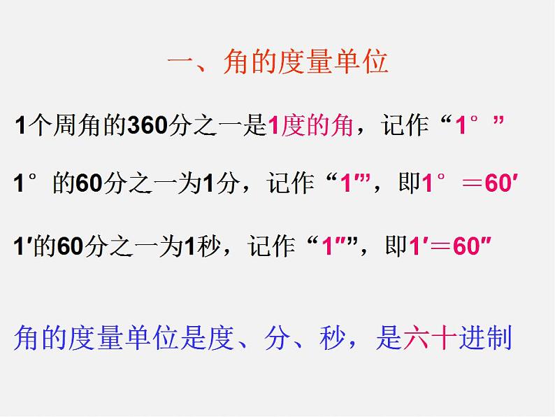 青岛初中数学七下《8.3角的度量》PPT课件 (1)05