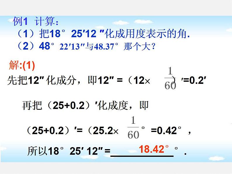 青岛初中数学七下《8.3角的度量》PPT课件 (1)06