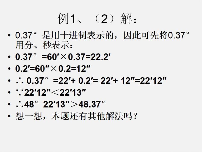 青岛初中数学七下《8.3角的度量》PPT课件 (1)07