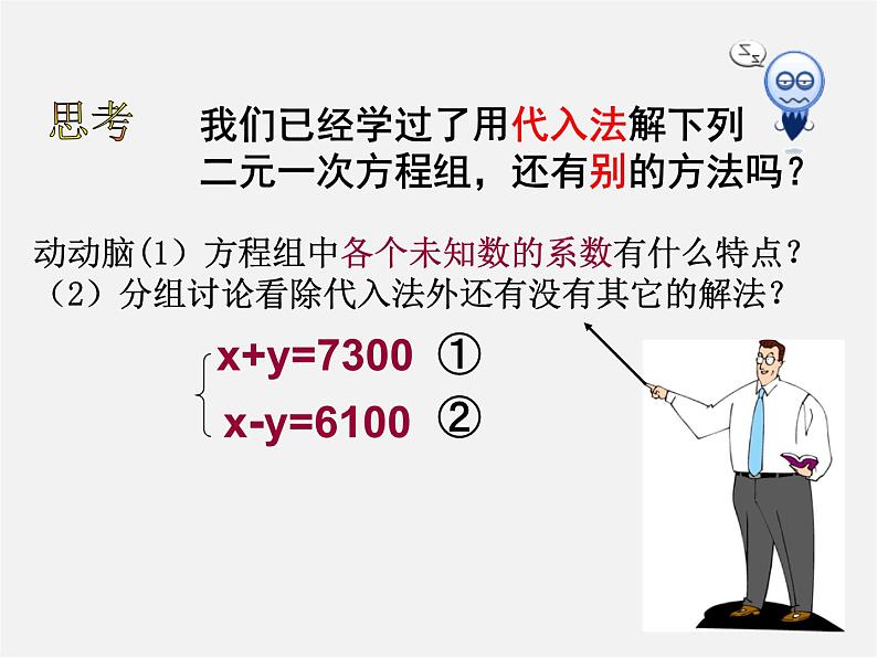 青岛初中数学七下《10.2二元一次方程组的解法》PPT课件 (4)05