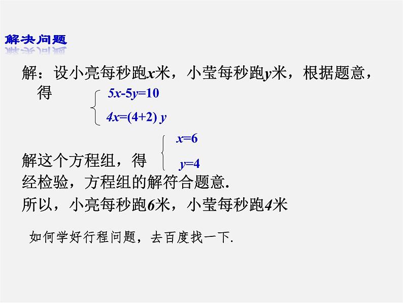 青岛初中数学七下《10.2二元一次方程组的解法》PPT课件 (1)06