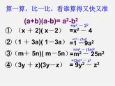 青岛初中数学七下《12.1平方差公式》PPT课件 (1)