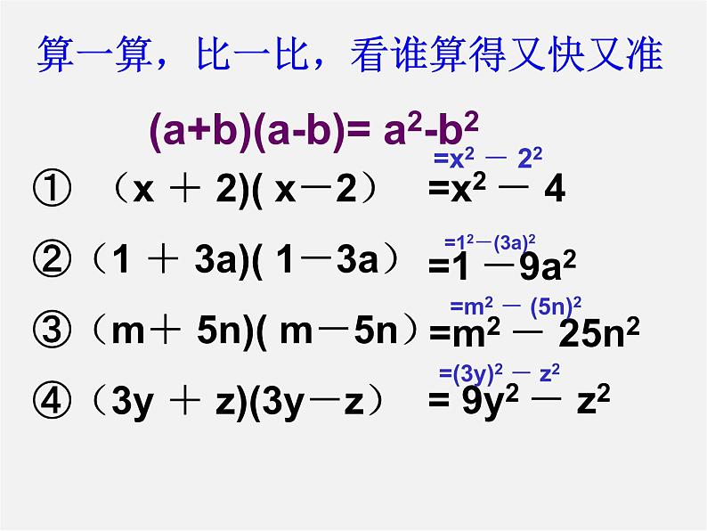 青岛初中数学七下《12.1平方差公式》PPT课件 (1)03