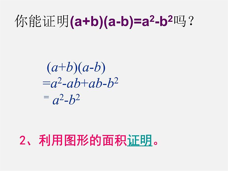 青岛初中数学七下《12.1平方差公式》PPT课件 (1)04