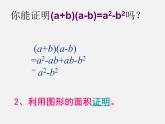 青岛初中数学七下《12.1平方差公式》PPT课件 (1)
