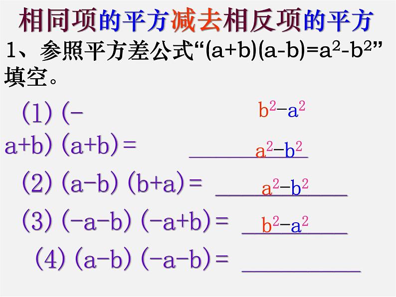 青岛初中数学七下《12.1平方差公式》PPT课件 (1)08