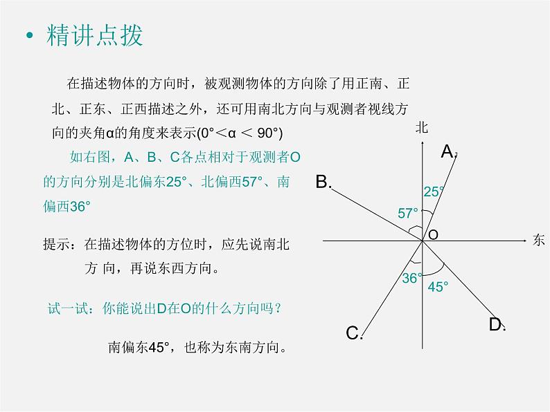 青岛初中数学七下《14.4用方向和距离描述两个物体的相对位置》PPT课件第5页