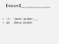 初中数学青岛版七年级下册12.2 完全平方公式课文内容ppt课件