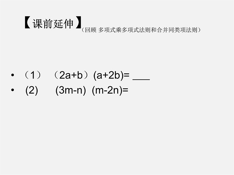 青岛初中数学七下《12.2完全平方公式》PPT课件 (3)01